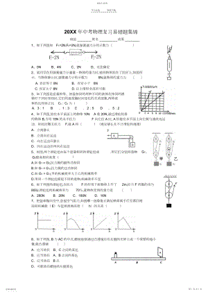 2022年中考物理复习易错题集锦.docx