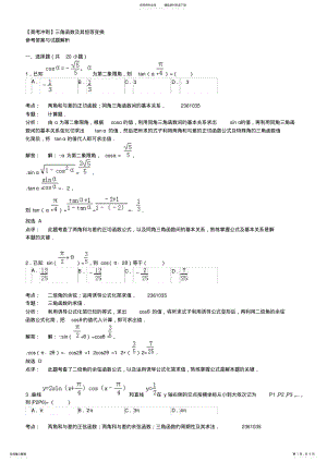 2022年训练三角函数及其恒等变换 .pdf