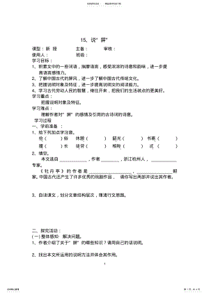 2022年说屏导学案 .pdf