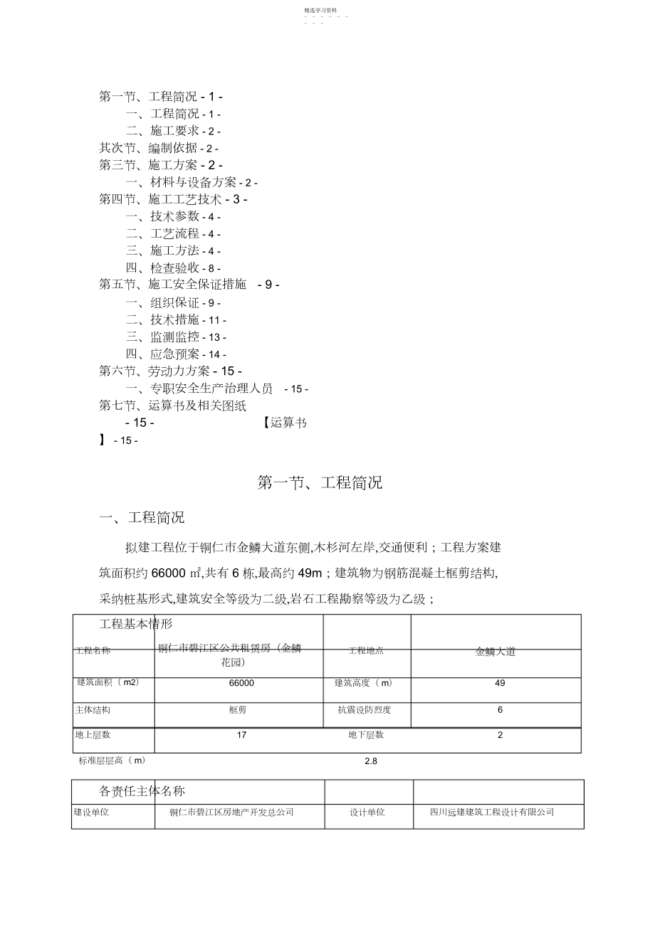 2022年落地脚手架专项施工专业技术方案.docx_第2页