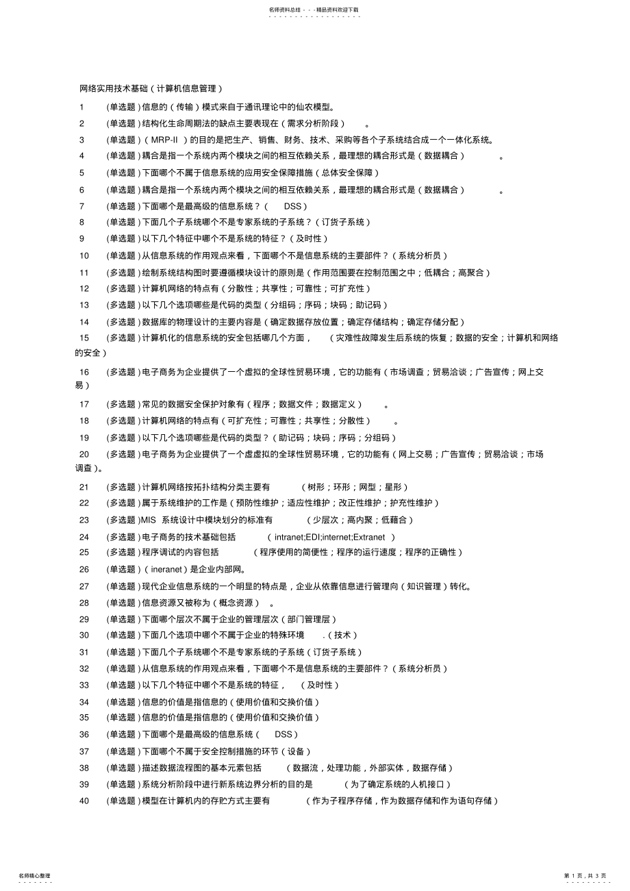 2022年网络实用技术基础职业技能实训平台 .pdf_第1页