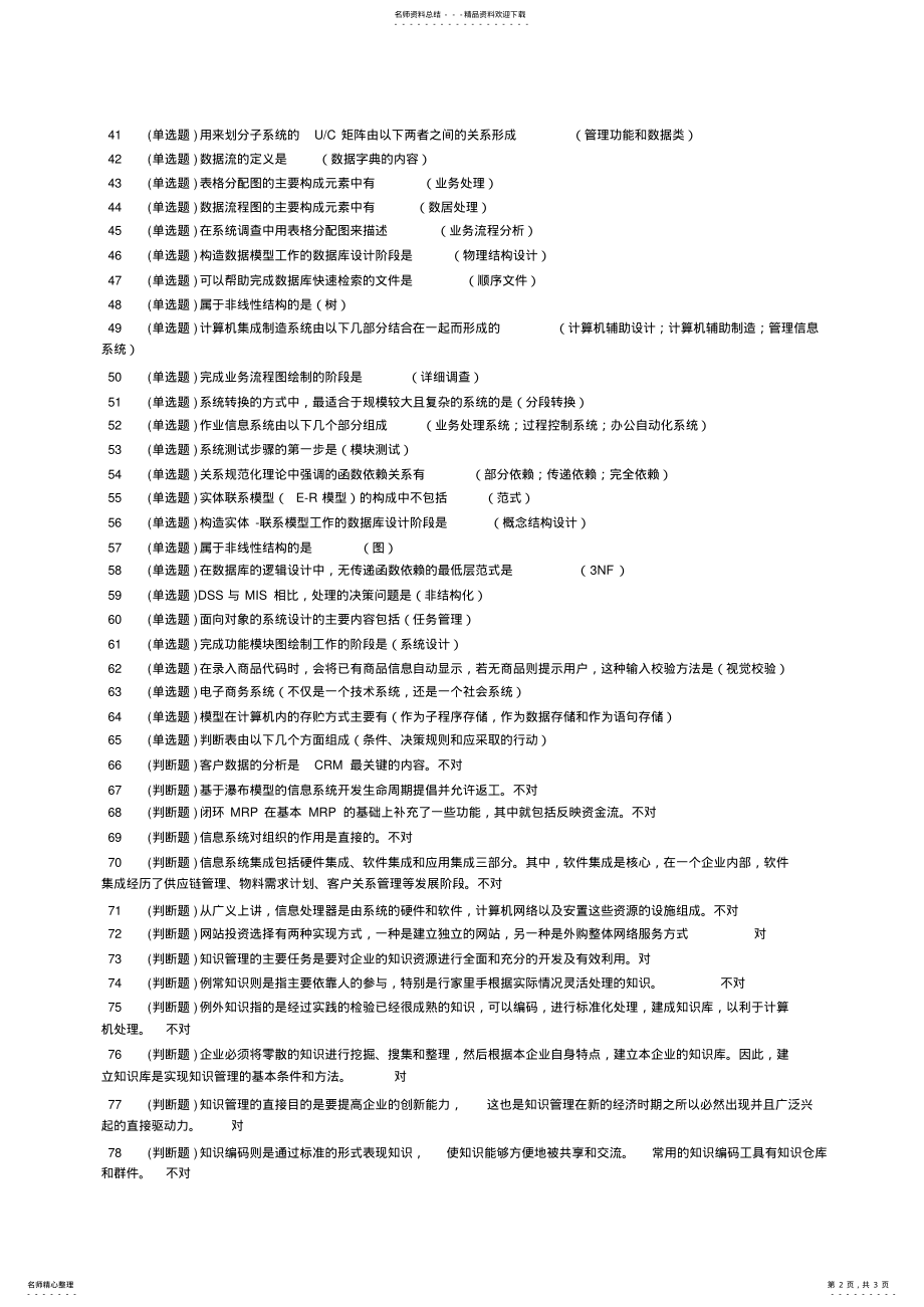 2022年网络实用技术基础职业技能实训平台 .pdf_第2页