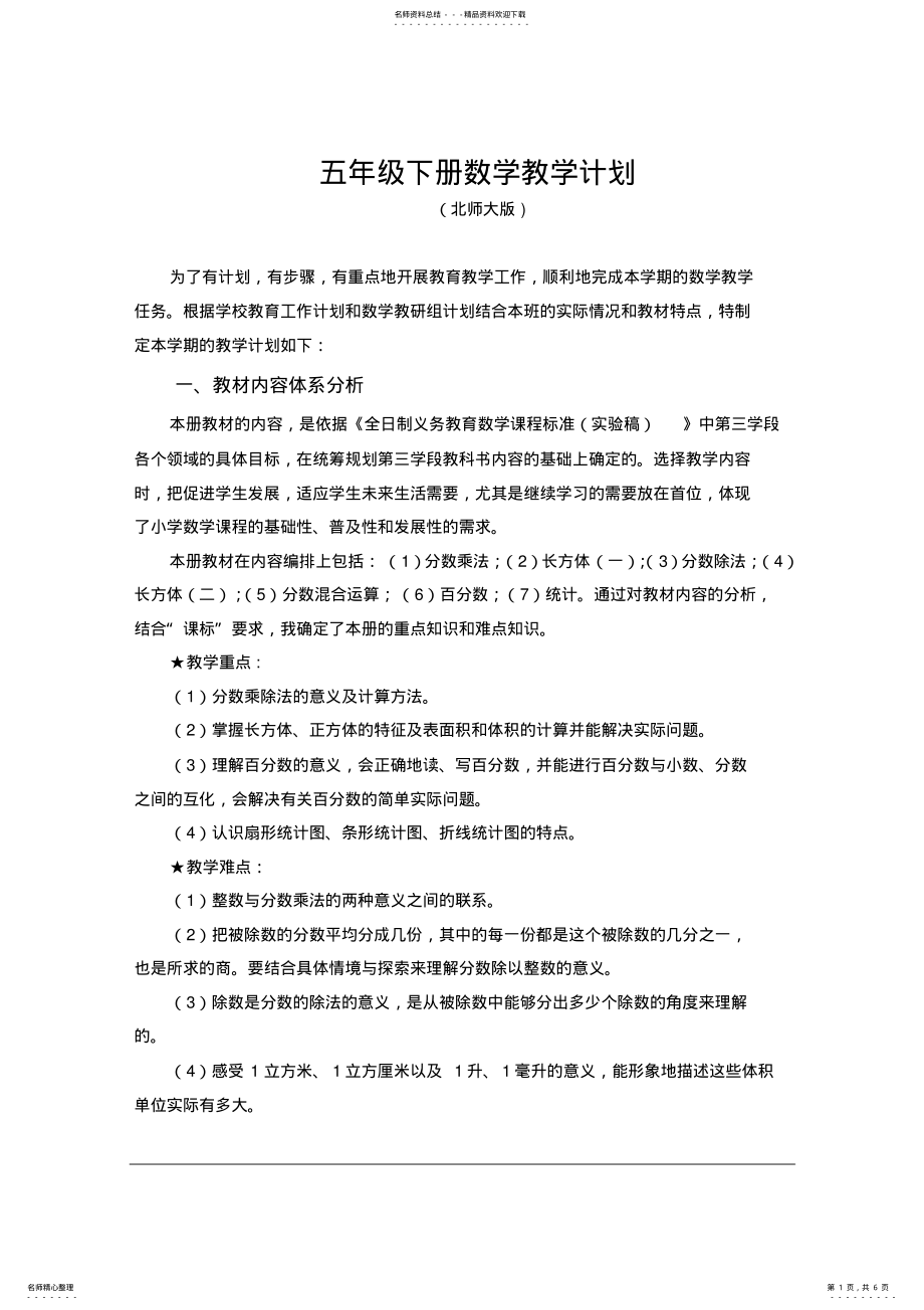 2022年五年级数学计划 .pdf_第1页