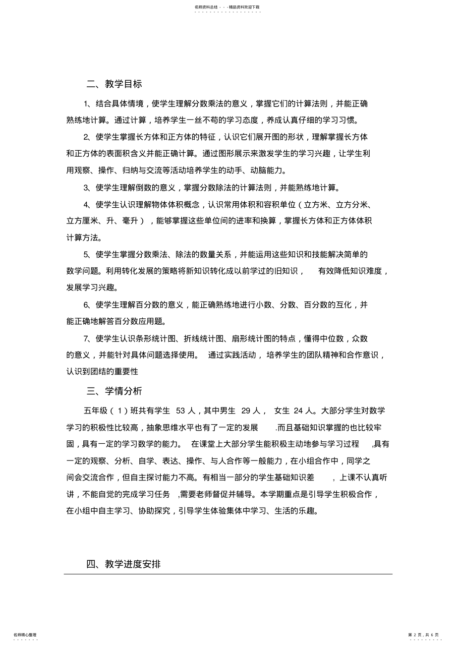 2022年五年级数学计划 .pdf_第2页