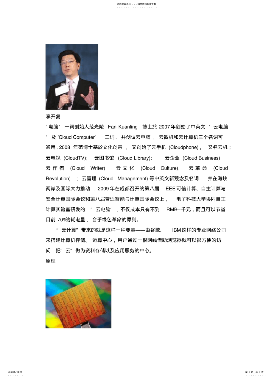 2022年云计算机概念整理 .pdf_第2页