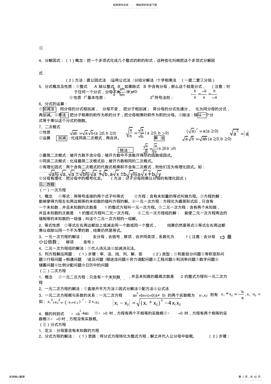 2022年中考数学状元笔记及知识点集与初中数学知识点总结 .pdf_第2页