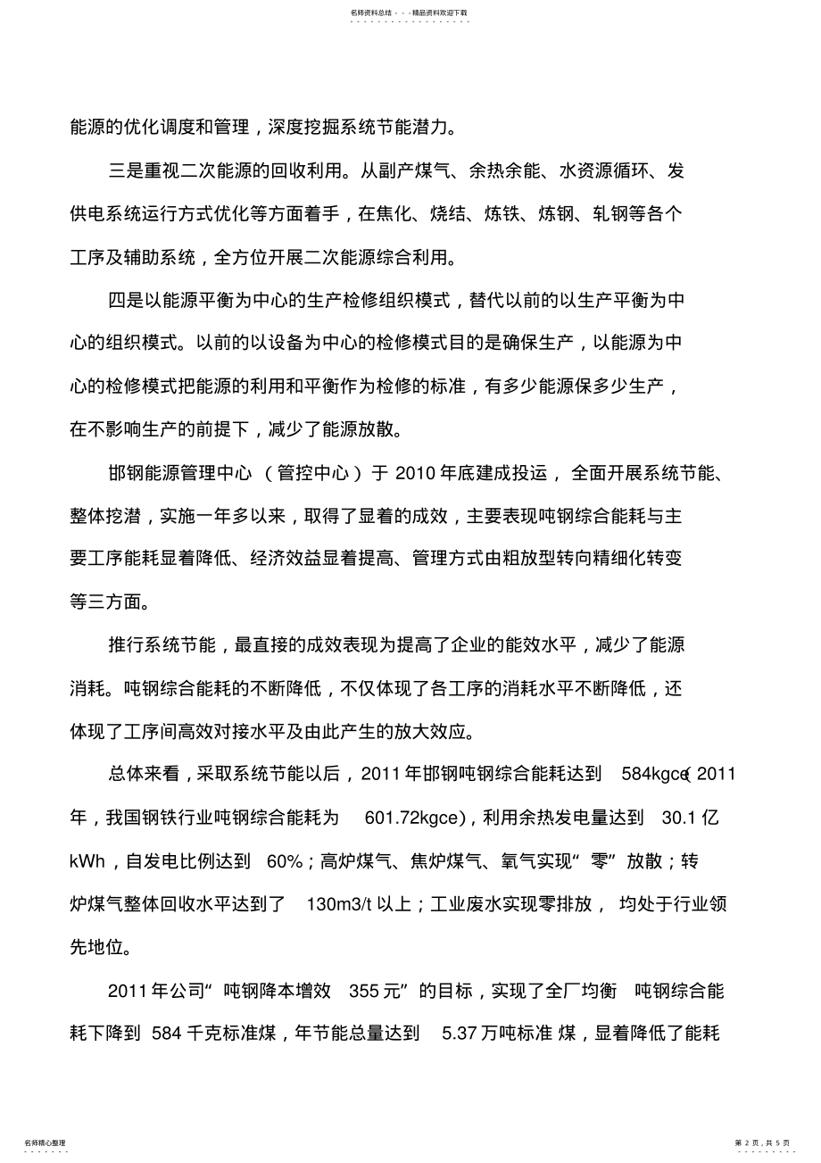 2022年能源管理系统成功案例 .pdf_第2页