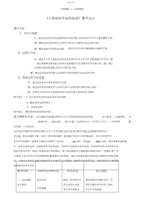 2022年苏教版生物七年级下《人体泌尿系统的组成》教学设计.docx