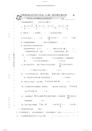 2022年苏教版国标本小学六年级数学期中测试卷.docx