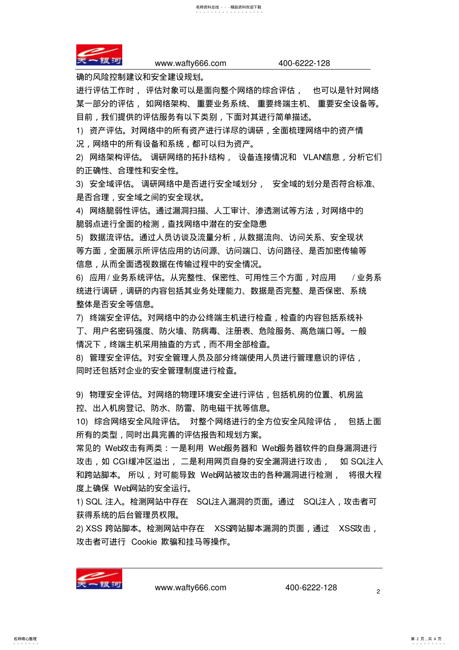 2022年网络安全服务 .pdf_第2页