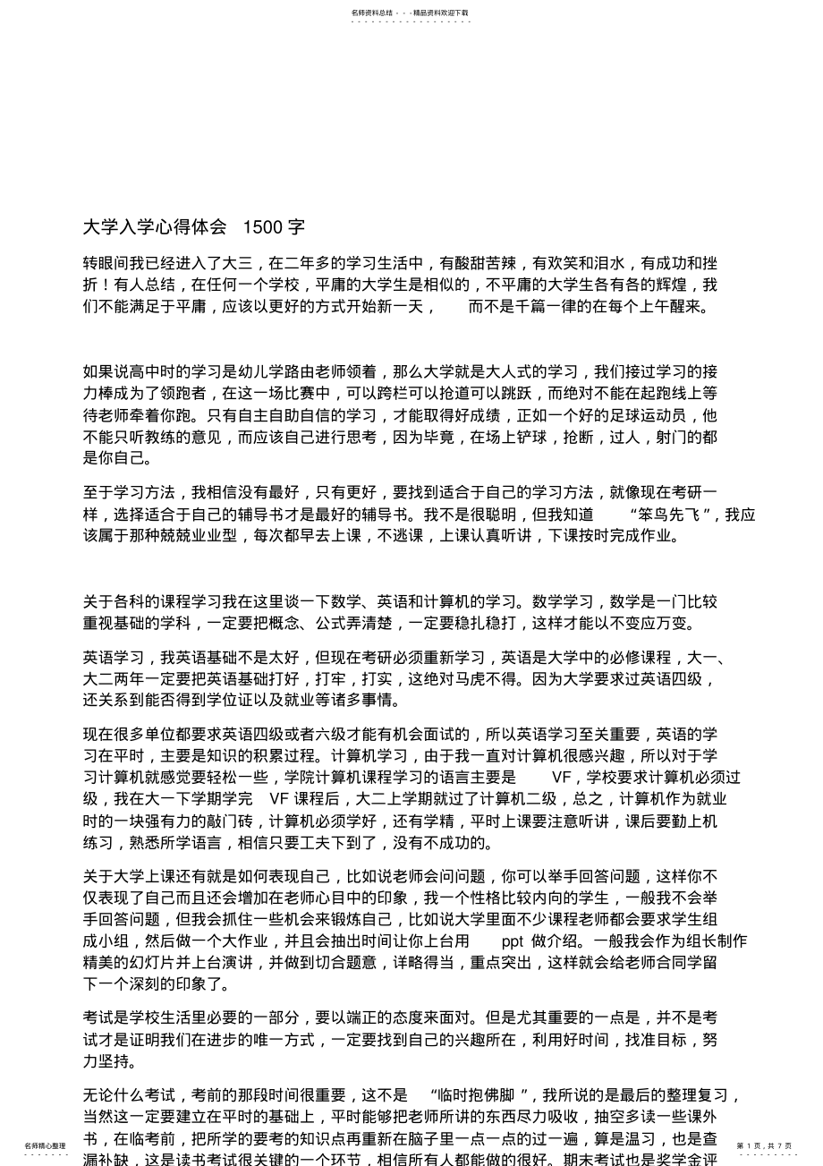 2022年入学教育总结 .pdf_第1页