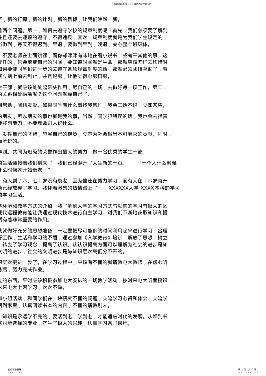 2022年入学教育总结 .pdf_第2页