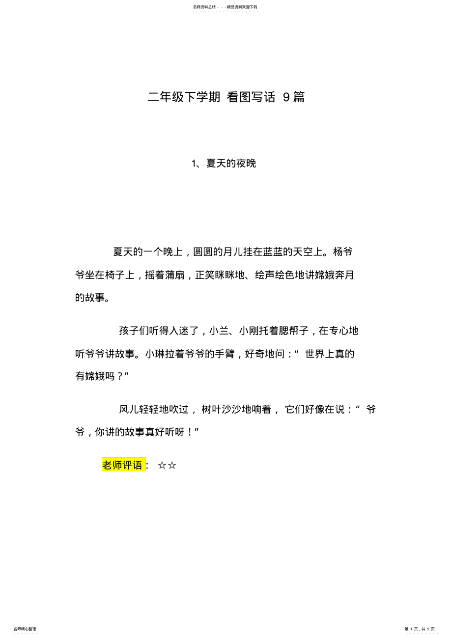 2022年二年级下学期看图写话篇 .pdf_第1页