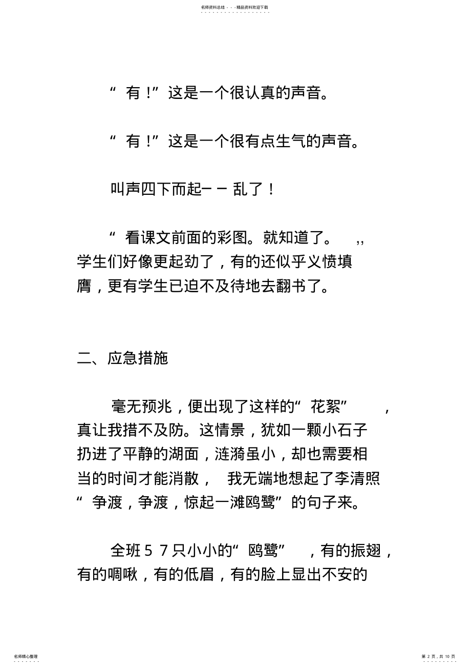 2022年争渡,争渡,惊起一滩鸥鹭──《紫藤萝瀑布》教学案例 .pdf_第2页