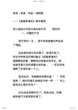 2022年争渡,争渡,惊起一滩鸥鹭──《紫藤萝瀑布》教学案例 .pdf