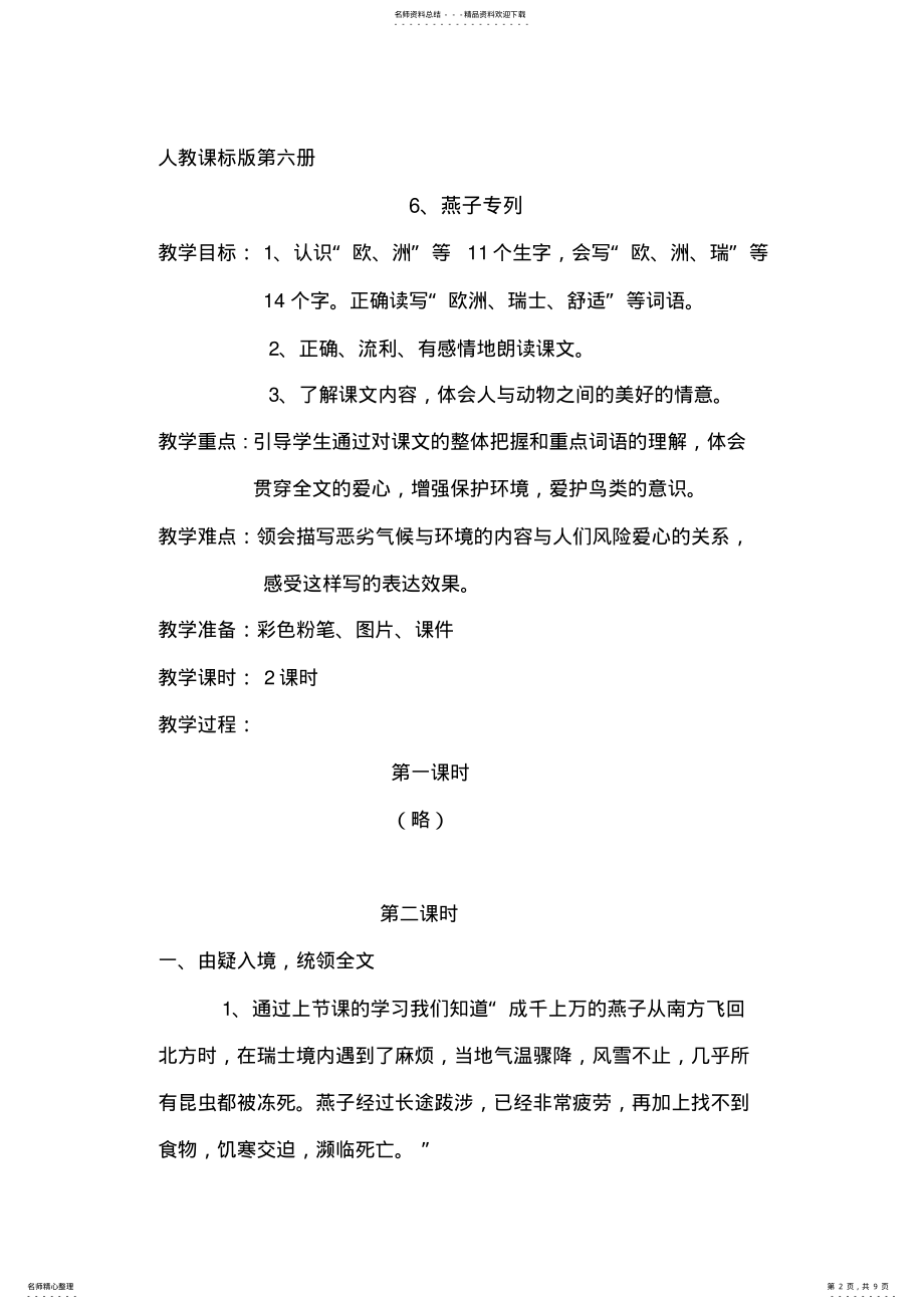 2022年语文-《燕子专列》教学设计 .pdf_第2页