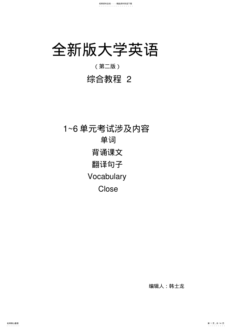 2022年全新版大学英语综合教程 .pdf_第1页