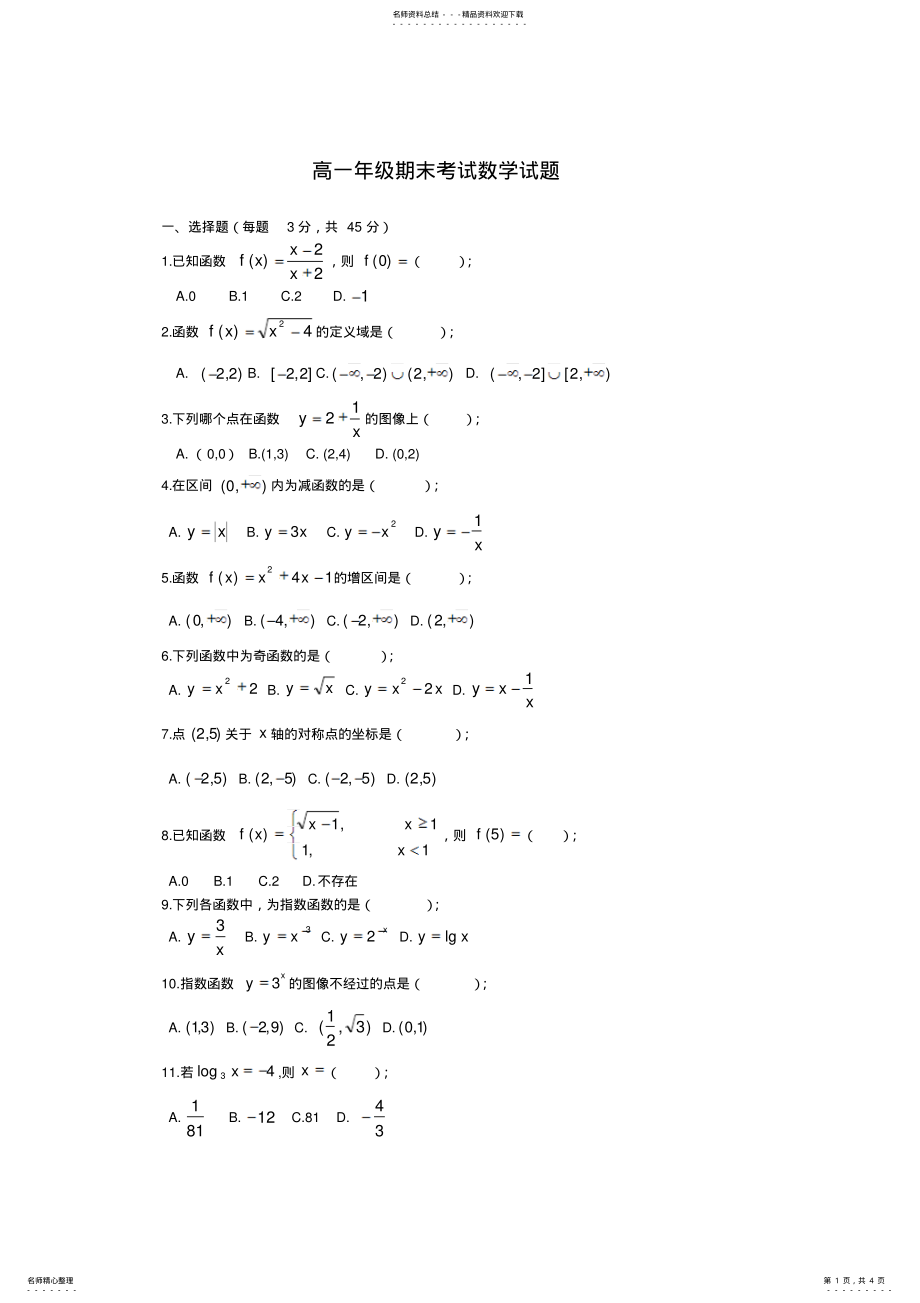 2022年职高高一数学期末试题 .pdf_第1页