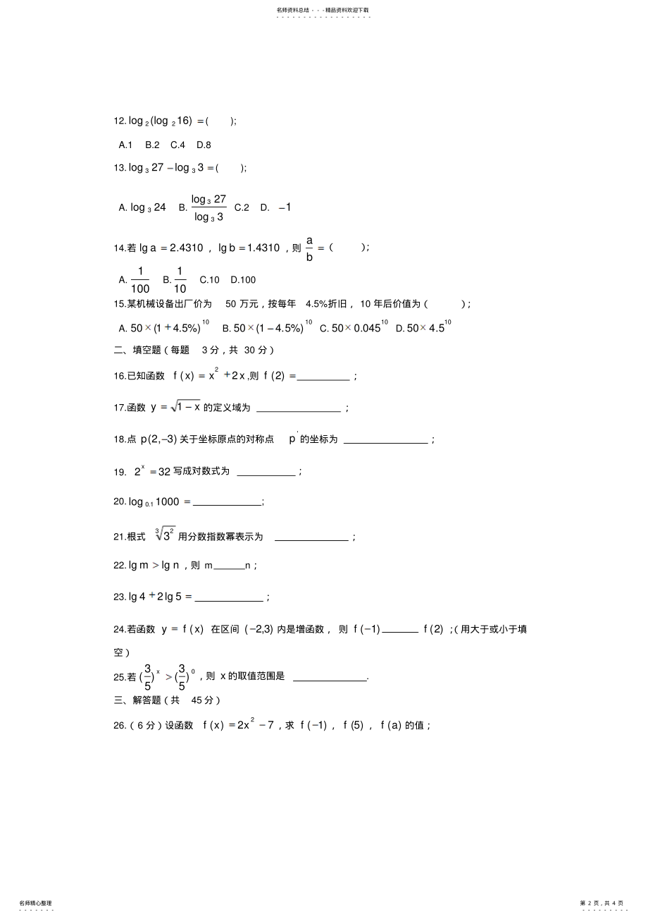 2022年职高高一数学期末试题 .pdf_第2页