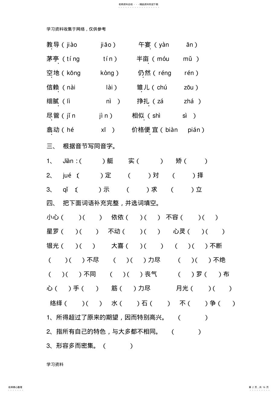 2022年人教版小学语文五年级上册第四单元练习题 2.pdf_第2页