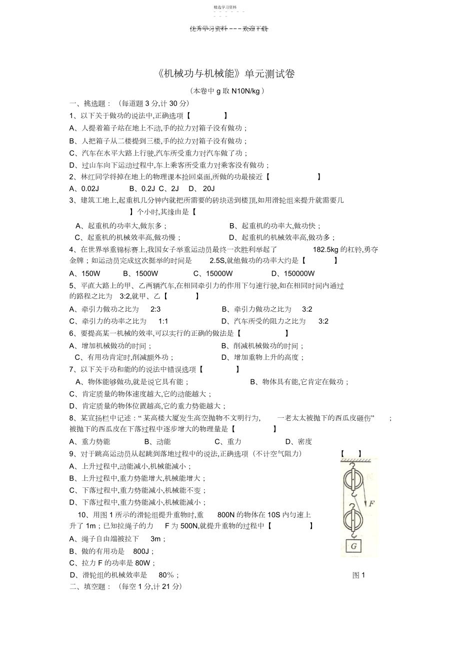 2022年九年级物理上册《第十三章机械功与机械能》单元测试题沪粤版.docx_第1页