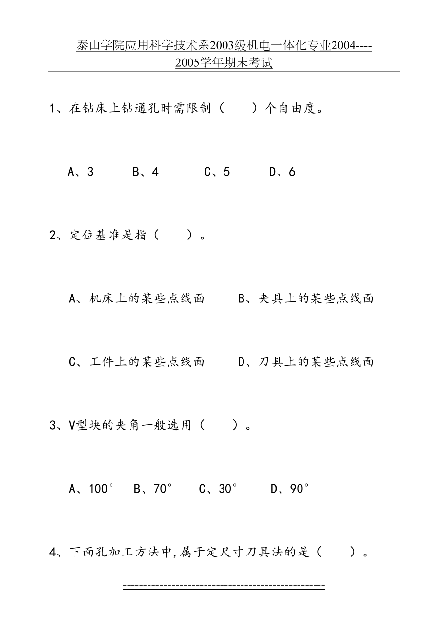 机械制造工艺与机床夹具试卷B答案.doc_第2页