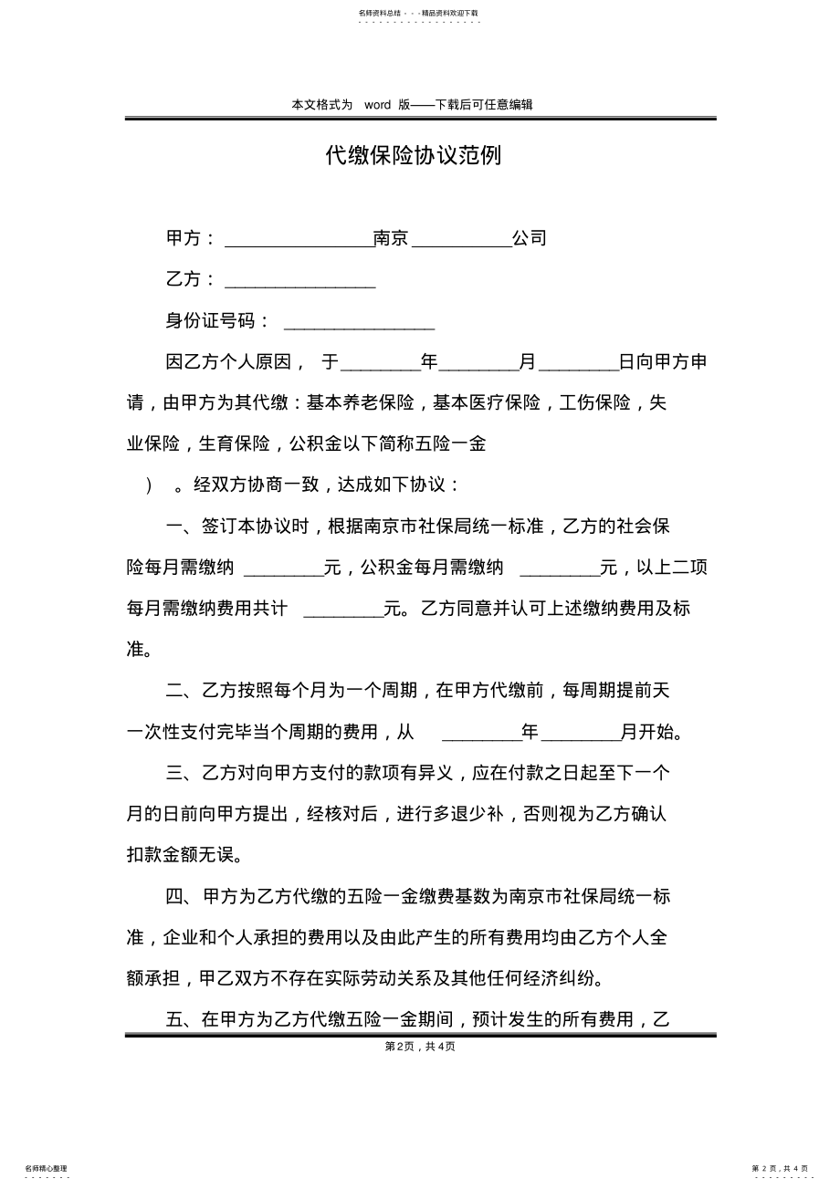 2022年代缴保险协议范例 .pdf_第2页