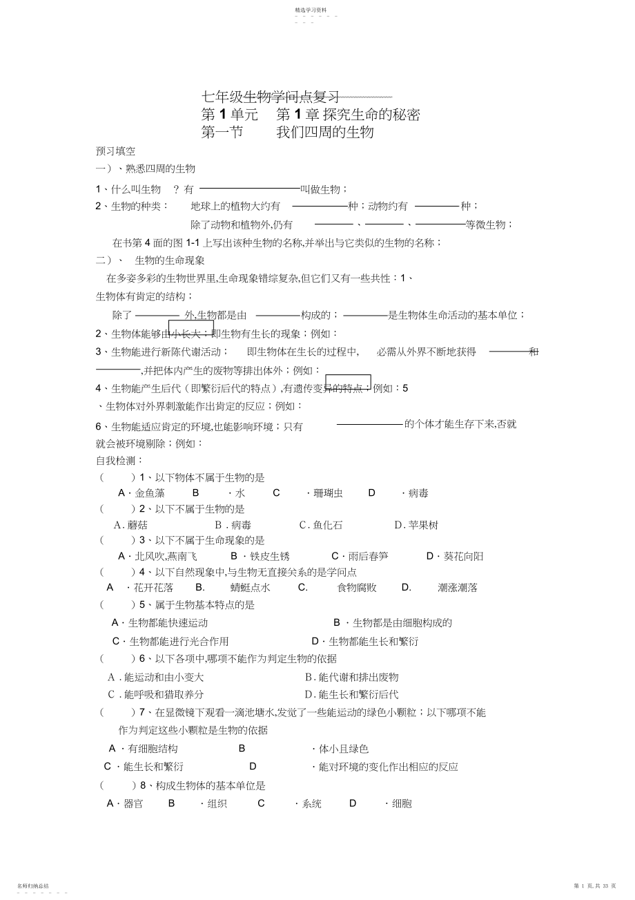 2022年苏教版七级上册生物导学案.docx_第1页