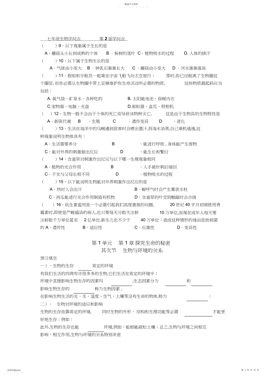 2022年苏教版七级上册生物导学案.docx_第2页