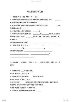 2022年网络营销试卷 .pdf