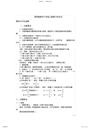 2022年西师版数学六年级上册复习知识点,推荐文档 .pdf