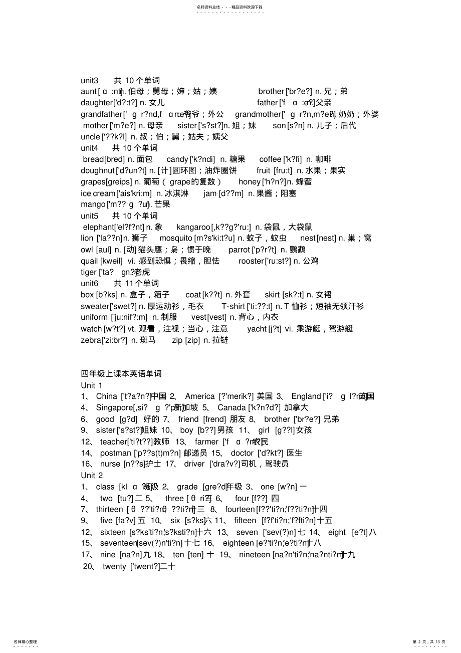 2022年人教精通版小学英语-年级单词词汇表 2.pdf_第2页