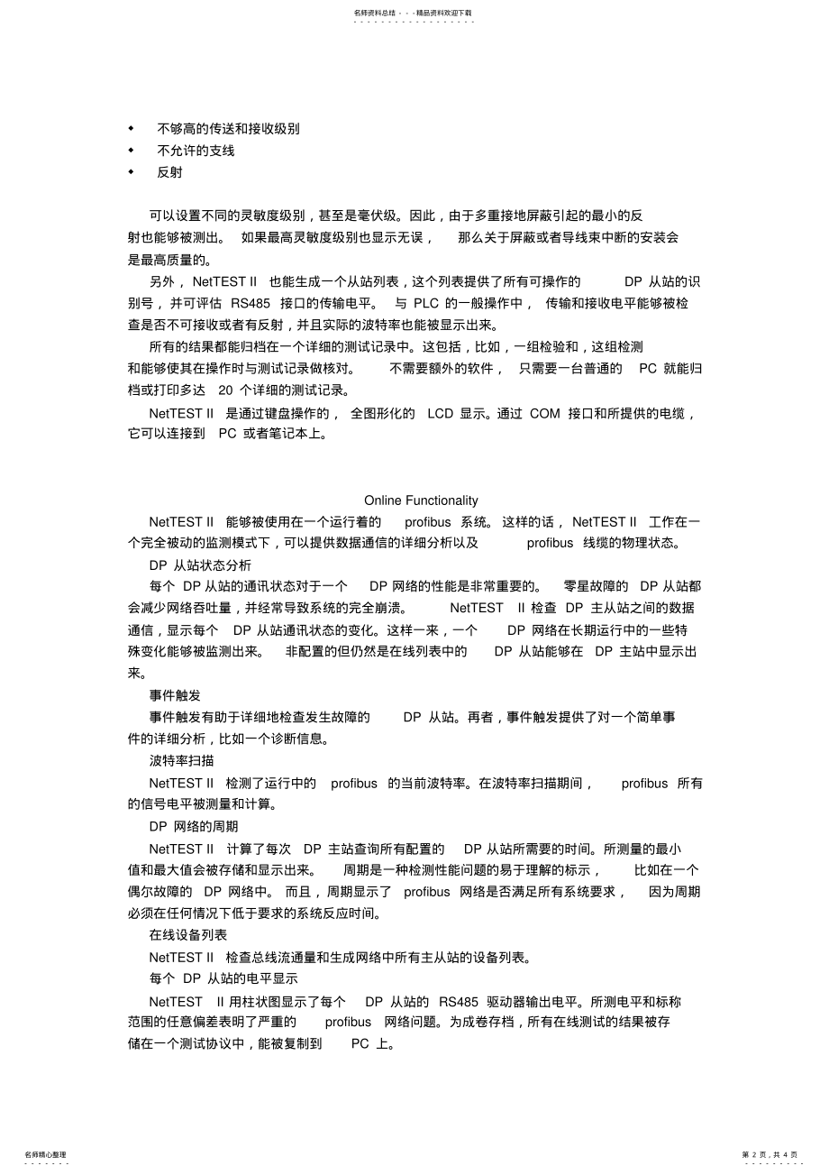 2022年网络测试仪,网络分析仪,准确检测profibusDP网络 .pdf_第2页