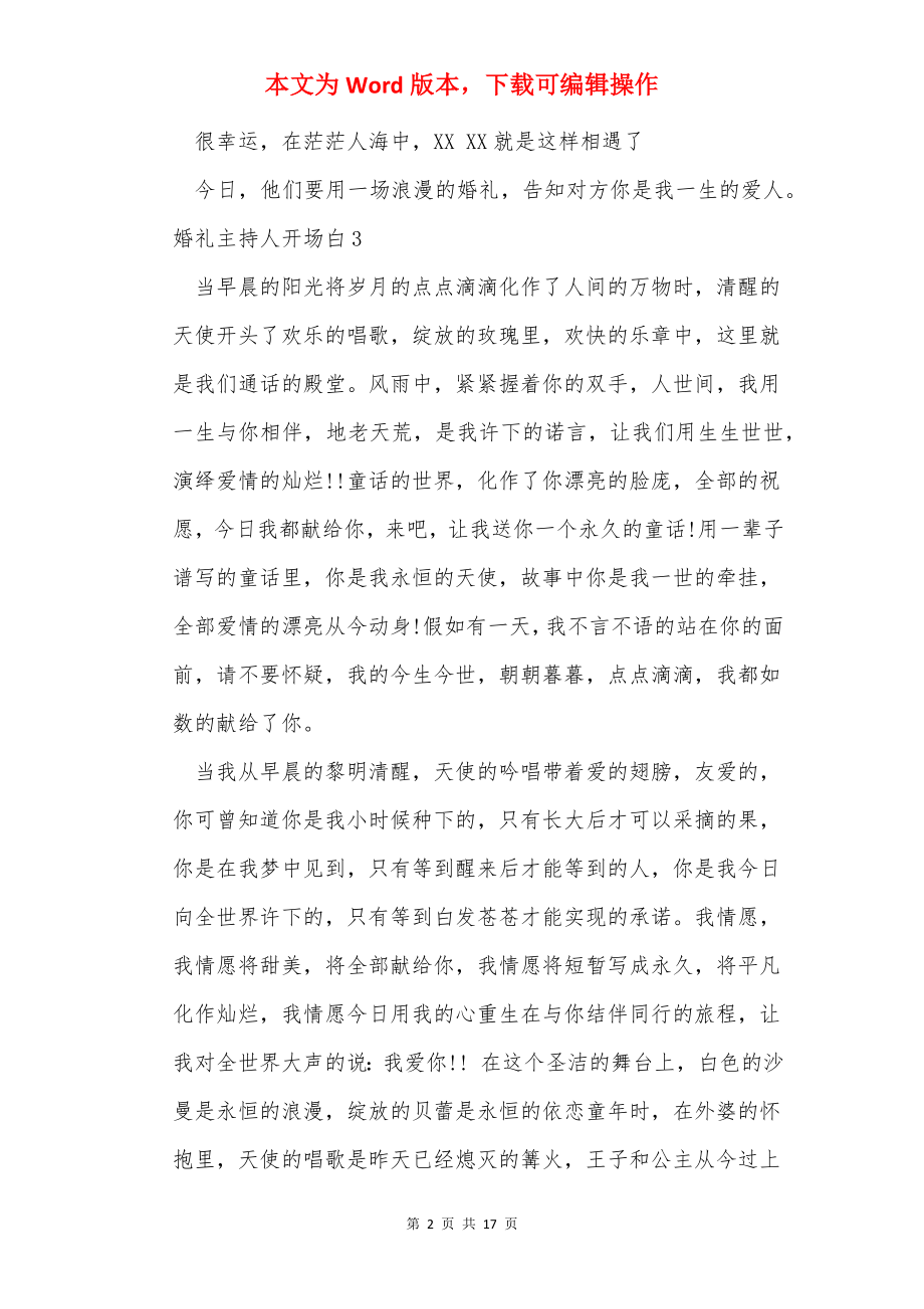 婚礼主持人开场白【荐】.docx_第2页