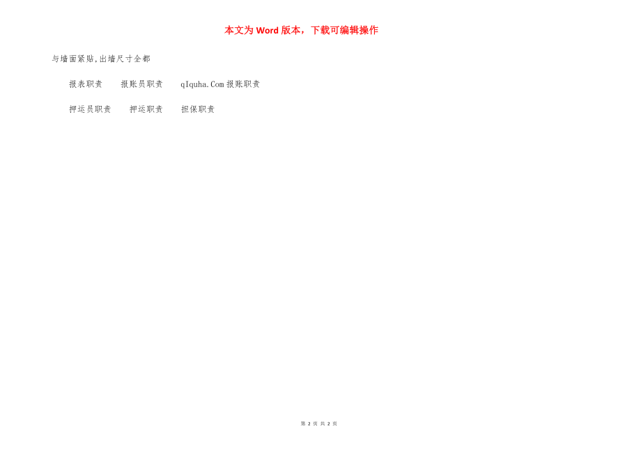 室内固定家具的制作安装施工方法.docx_第2页