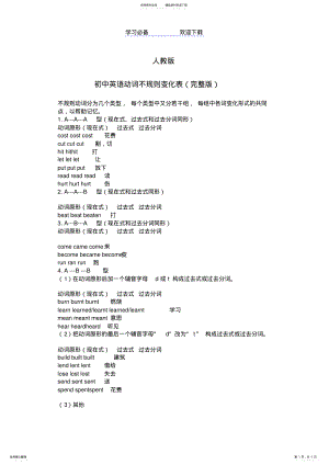 2022年人教版初中英语动词不规则变化表 .pdf