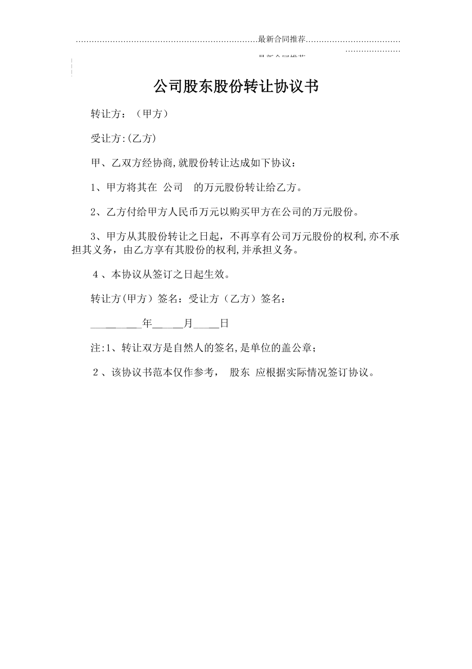 2022年公司股东股份转让协议书.doc_第2页