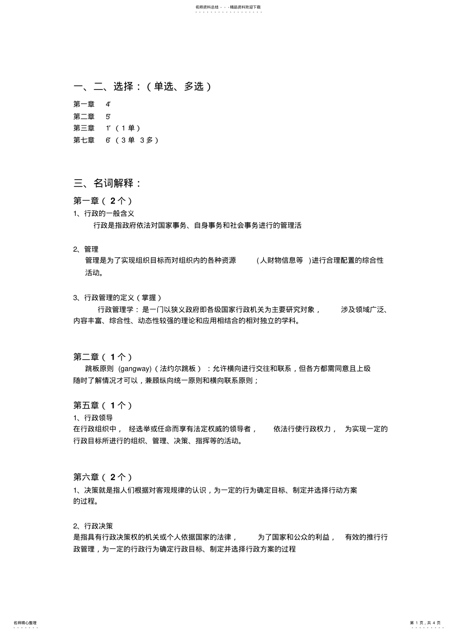 2022年行政管理重点 .pdf_第1页