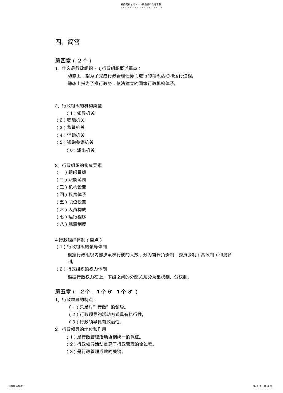 2022年行政管理重点 .pdf_第2页