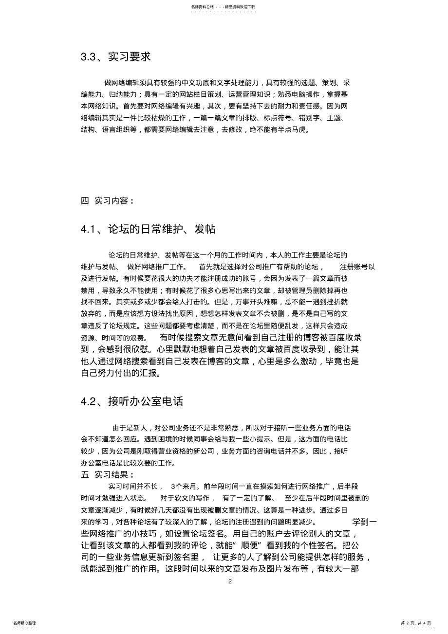 2022年网站编辑实习报告 .pdf_第2页