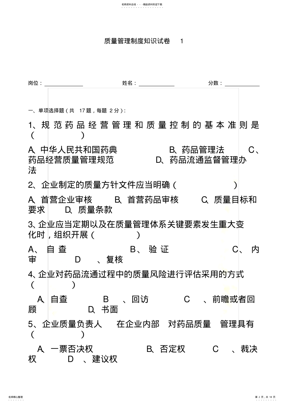 2022年药品经营质量管理培训试题 3.pdf_第2页