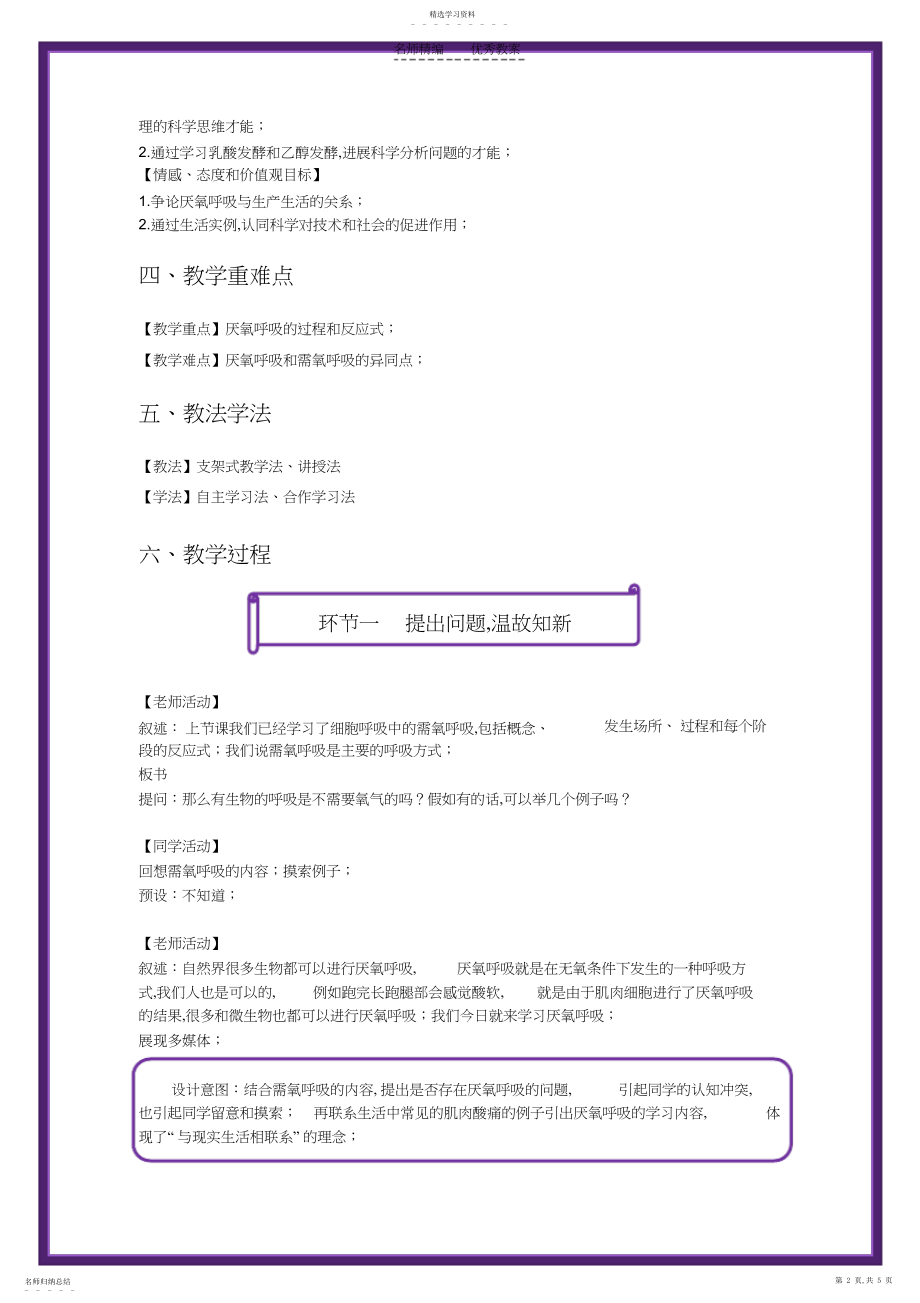 2022年细胞呼吸厌氧呼吸教学设计.docx_第2页