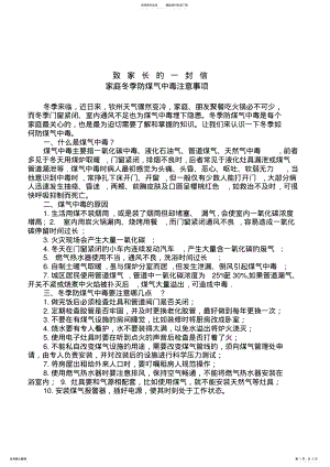 2022年致家长的一封信家庭冬季防煤气中毒注意事项 .pdf