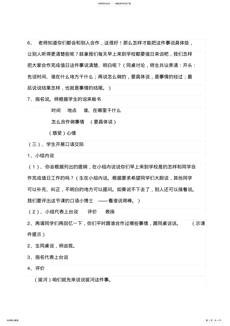 2022年二年级语文上册第五单元口语交际 .pdf_第2页