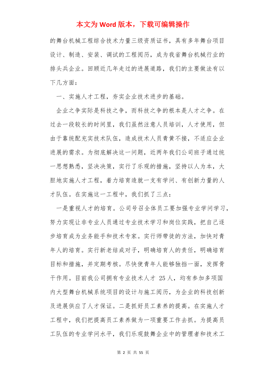 科技创新发言稿（共15篇）.docx_第2页