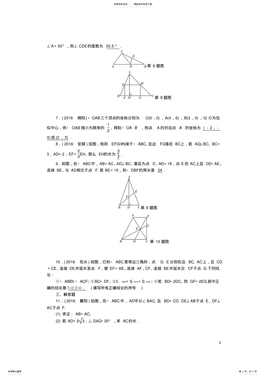 2022年中考数学总复习第章三角形自我测试 .pdf_第2页