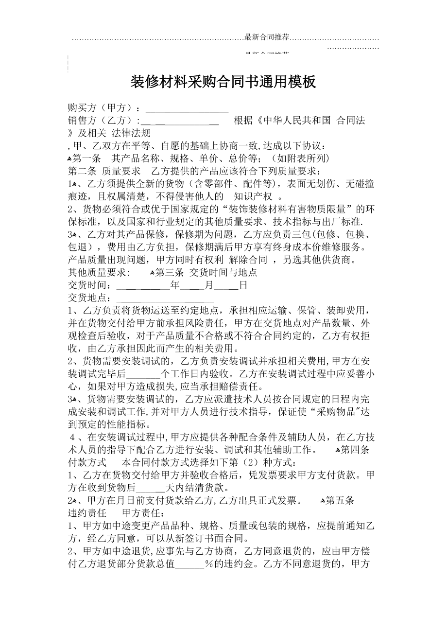 2022年装修材料采购合同书通用模板.doc_第2页