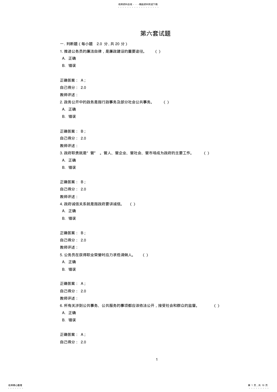 2022年诚信教育专题远程网络培训考试 5.pdf_第1页