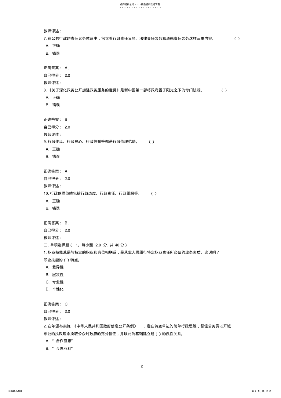 2022年诚信教育专题远程网络培训考试 5.pdf_第2页