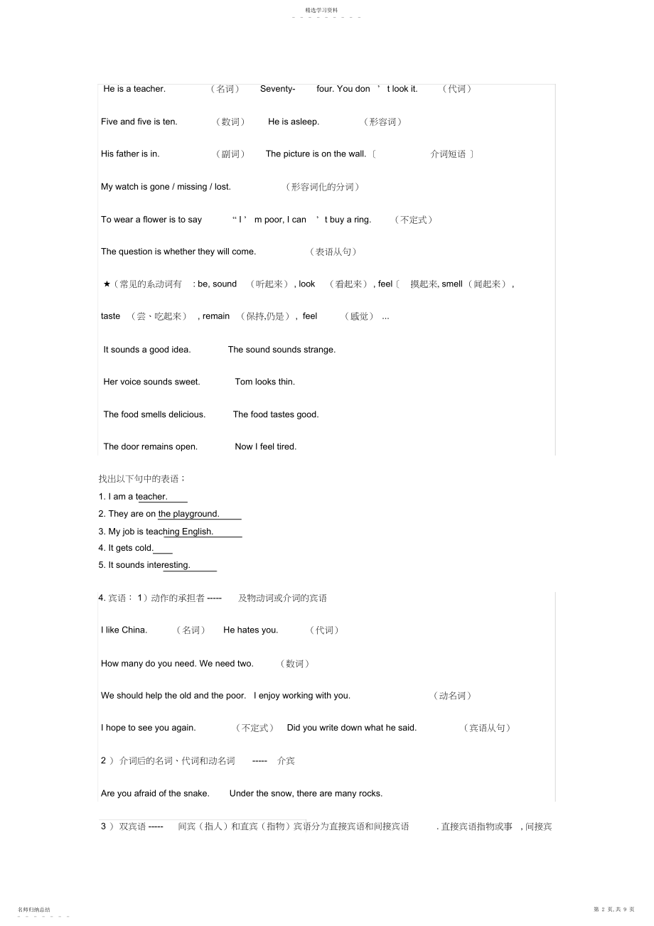 2022年英语句子成分和英语句子结构讲解.docx_第2页